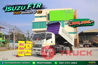 ผ่อนลดดอก หกล้อดัมพ์ ISUZU FTR 240 แรง ปี 62 7565