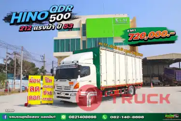 หกล้อตู้สิบบาน HINO FG8J 212 แรงม้า ปี 53