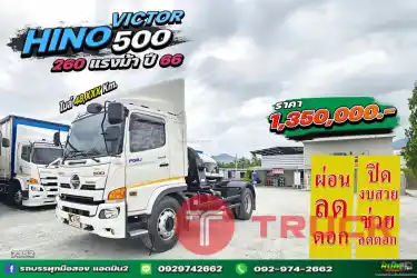 ผ่อนลดดอก หกล้อหัวลาก HINO FG8J 260 แรง ปี 66 7352