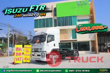 สด ลด VAT รถเข้าใหม่ หกล้อหัวลาก ISUZU FTR 240 แรงม้า ปี 64