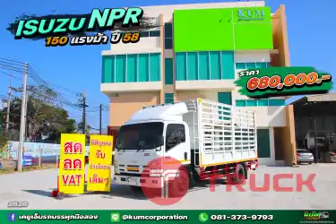 สด ลด VAT คันเล็กน่ารักสุดๆ หกล้อคอก ISUZU NPR 150 แรงม้า ปี 58 ราคาถูก