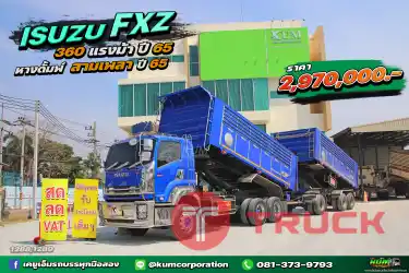 สด ลด VAT สิบล้อดั้มพ์ ISUZU FXZ 360 แรงม้า ปี 65 หางดั้มพ์ สามเพลา ปี 65 สวยจัดคันนี้
