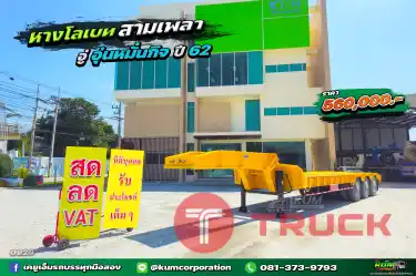 สด ลด VAT สวยมาก สีจี๊ดจ๊าดสุดๆ หางโรเบท สามเพลา อู่อุ่นหมั่นกิจ ปี 62 ใหม่ๆเลยจ้า