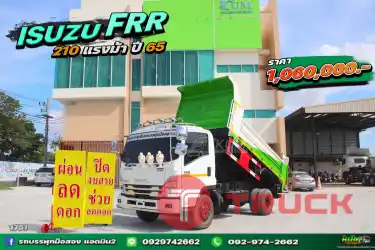 ผ่อนลดดอก หกล้อดั้มพ์ ISUZU FRR 210 แรง ปี 65 1751