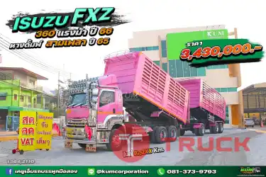 สิบล้อดั้มพ์ ISUZU FXZ 360แรงม้า ปี66 พ่วงหางดั้มพ์ สามเพลา ปี 65 .1364.2110