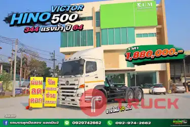 ผ่อนลดดอก สิบล้อหัวลาก HINO FM1A 344แรง ปี 64 4639