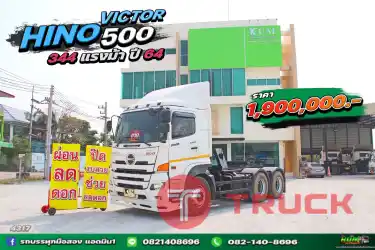สิบล้อหัวลาก HINO VICTOR 500 344แรงม้า ปี64 .4317