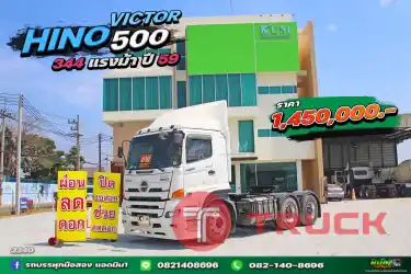หกล้อดัมพ์ HINO VICTOR 500 344แรงม้า ปี59 .3240
