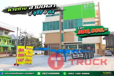 หางก้าง สามเพลา อู่สุธีร์ ปี 64 .1591