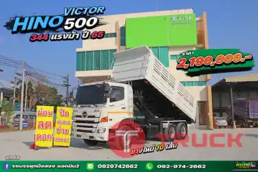 ผ่อนลดดอก สิบล้อดั้มพ์ HINO FM1A 344 แรง ปี 65 2753