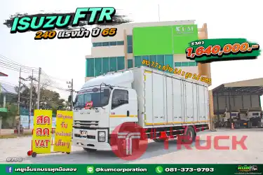 สด ลด VAT หกล้อตู้สิบบาน ISUZU FTR 240 แรงม้า ปี 65