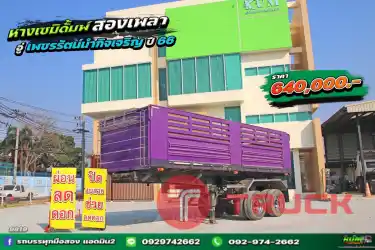 ผ่อนลดดอก หางเซมิดั้มพ์ สองเพลา ปี 66 9819