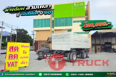 หางดั้มพ์ สามเพลา อู่เอสทีเค ปี 60 .7448