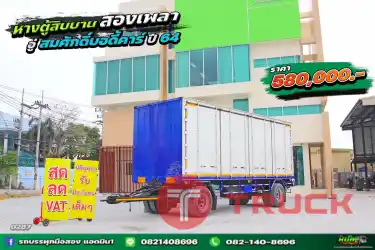 หางตู้สิบบาน สองเพลา อู่สมศักดิ์บอดี้คาร์ ปี 64 .0287