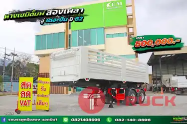 หางเซมิดั้มพ์ สองเพลา อู่เดอะซัน ปี 62 .1091