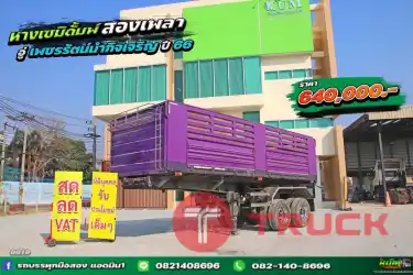 หางเซมิดั้มพ์ สองเพลา อู่เพชรรัตน์นำกิจเจริญ ปี 66 .9819