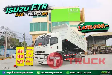 สด ลด VAT ดั้มพ์สวยๆ ปีใหม่ ไมล์น้อย หกล้อดั้มพ์ ISUZU FTR 240 แรงม้า ปี 64