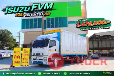ผ่อนลดดอก สิบล้อตู้ ISUZU FVM 240 แรง เพลาเดียว ปี 56 4822