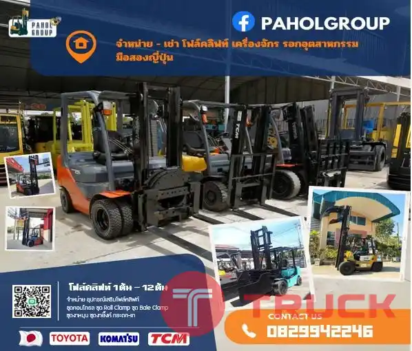 โฟล์คลิฟท์คีบกลม หนีบกลม หนีบกระดาษ หนีบถัง หนีบกล่อง คีบกล่องRoll Clamp Bale Clamp TOYOTA 1ตัน 1.5ตัน 3ตัน 3.5ตัน 2ตัน ดีเซล ยกสูง แก๊สLPGจากโรงงาน KOMATSU 2.5ตัน 4ตัน งาสไลด์ชิพ งาเข้าตู้ฟูลฟรี ญี่ปุน ไม่เคยใช้ในไทยเช่าฟอล์คลิฟท์ กรุงเทพ นนทบุรี ปทุมธาน