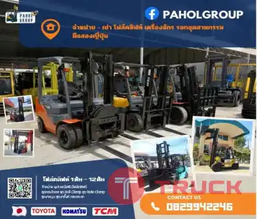 โฟล์คลิฟท์คีบกลม หนีบกลม หนีบกระดาษ หนีบถัง หนีบกล่อง คีบกล่องRoll Clamp Bale Clamp TOYOTA 1ตัน 1.5ตัน 3ตัน 3.5ตัน 2ตัน ดีเซล ยกสูง แก๊สLPGจากโรงงาน KOMATSU 2.5ตัน 4ตัน งาสไลด์ชิพ งาเข้าตู้ฟูลฟรี ญี่ปุน ไม่เคยใช้ในไทยเช่าฟอล์คลิฟท์ กรุงเทพ นนทบุรี ปทุมธาน