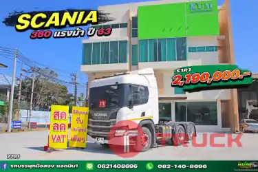 สิบล้อหัวลาก SCANIA 360แรงม้า ปี 63 .7781