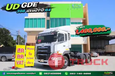 สิบล้อหัวลาก UD GDE 398แรงม้า ปี 64 .0367