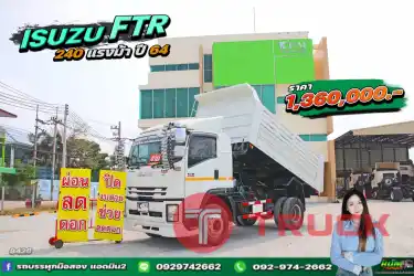 ผ่อนลดดอก หกล้อดั้มพ์ ISUZU FTR 240 แรง ปี 2564 8428