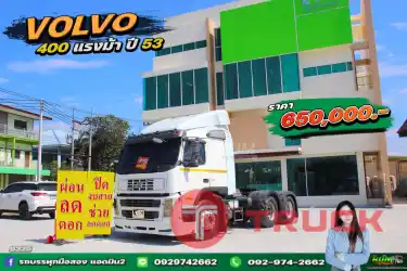 ผ่อนลดดอก สิบล้อหัวลาก volvo FM136 400 แรง ปี 2553 9325