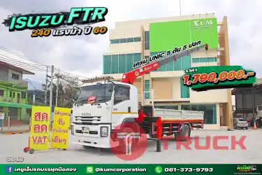 สด ลด VAT หกล้อเครน ISUZU FTR 240 ปี 60 เครน UNIC 5 ตัน 5 ปอก ไมล์แสนเดียว