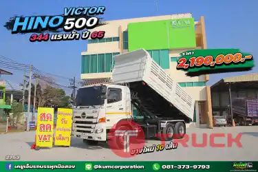 สด ลด VAT เข้าใหม่สดๆร้อนๆ สิบล้อดั้มพ์ HINO VICTOR 500 344 แรงม้า ปี 65