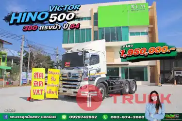 สดลดVAT สิบล้อหัวลาก HINO FM2P 380 แรง ปี 2564 9202