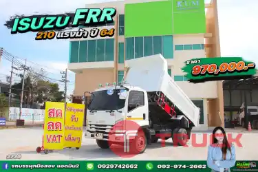 สดลดVAT หกล้อดัมพ์ ISUZU FRR 210 แรง ปี 64 2735