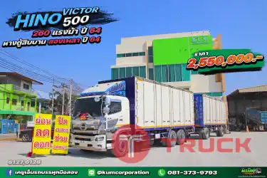 ผ่อน ลด ดอก เข้าใหม่ สิบล้อตู้สิบบาน HINO VICTOR 500 260 แรงม้า ปี 64 หางตู้ สองเพลา อู่สมศักดิ์บอดี้คาร์ ปี 64