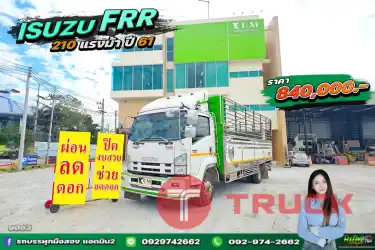 ผ่อนลดดอก หกล้อคอก ISUZU FRR 210 แรง ปี 2561 9063