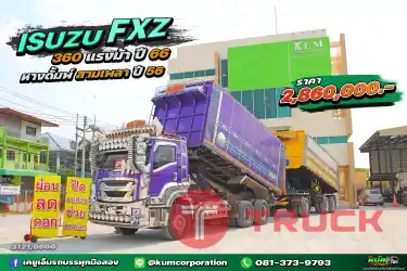 ผ่อน ลด ดอก พ่วงแม่ลูก ISUZU FXZ 360 แรงม้า ปี 66 หางดั้มพ์ สามเพลา ปี 56