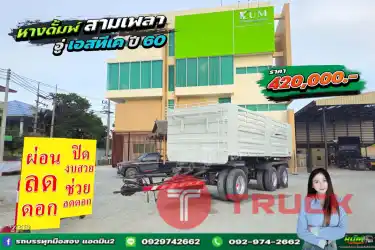 ผ่อนลดดอก หางดั้มพ์ สามเพลา อู่ เอสทีเค ปี 2560 7448