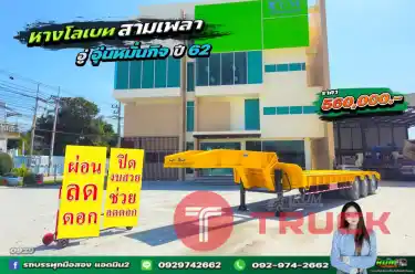 ผ่อนลดดอก หางโลเบท สามเพลา อู่อุ่นหมั่นกิจ ปี 62 0929