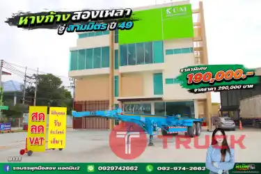 สดลดVAT หางก้าง สองเพลา ปี2549 8111 อู่สามมิตร