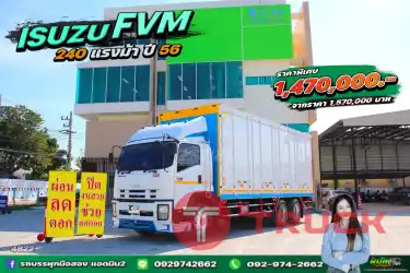 ผ่อนลดดอก สิบล้อตู้ ISUZU FVM 240 แรง เพลาเดียว ปี 56 4822