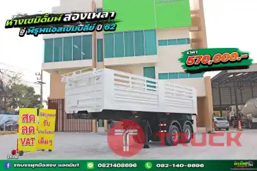 หางเซมิดั้มพ์ สองเพลา อู่พิรุฬแอสเซมบลีย์ .1178