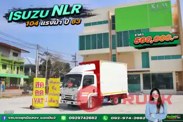 สดลดVAT สี่ล้อตู้ ISUZU NLR 104 แรง ปี 2563 2855