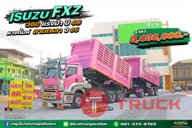 ผ่อน ลด ดอก พ่วงแม่ลูกหวานฉ่ำ ISUZU FXZ 360 แรงม้า ปี 66 หางดั้มพ์ สามเพลา ปี 65