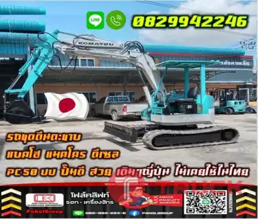 รถขุดตีนตะขาบ แบคโฮ แมคโคร KOMATSU ดีเซล PC50UU