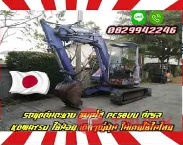 รถขุดตีนตะขาบ แบคโฮ แมคโคร PC50UU ดีเซล KOMATSU