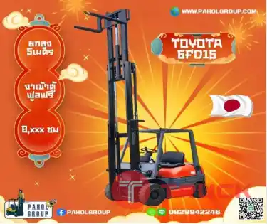 ฟอล์คลิฟท์TOYOTA 1.5ตัน 2ตัน ยกสูง5เมตร 6เมตร แก๊ส ดีเซล งาเข้าตู้ ฟูลฟรี สไลด์ชิพ งาเข้าตู้ฟูลฟรี ดีเซล