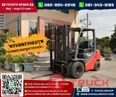 โฟล์คลิฟท์2.5ตัน 8FG25 ยกสูง3.3เมตร ไม่เคยใช้ในไทยเช่าฟอล์คลิฟท์ กรุงเทพ นนทบุรี ปทุมธานี ชมเครื่องจักร โฟล์คลิฟท์ รอก นับ1000รายการจากญี่ปุ่นWWW.PAHOLGROUP.COM