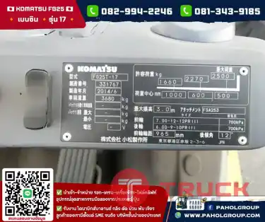 โฟล์คลิฟท์Komatsuยกสูง3เมตร ปี2014