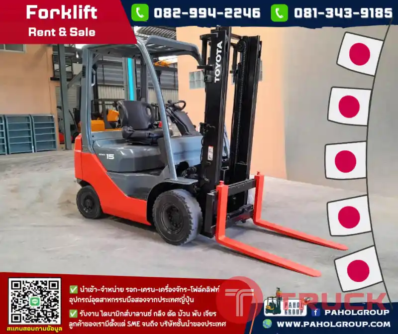 โฟล์คลิฟท์TOYOTA...1.5ตัน...Series8 เครื่องยนต์ ดีเซล เครื่องยนต์1DZ-II ไม่เคยใช้ในไทยเช่าฟอล์คลิฟท์ กรุงเทพ นนทบุรี ปทุมธานี ชมเครื่องจักร โฟล์คลิฟท์ รอก นับ1000รายการจากญี่ปุ่นWWW.PAHOLGROUP.COM
