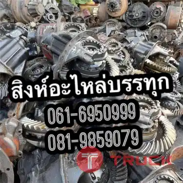 ร้านขายอะไหล่รถบรรทุกมือสอง 10 ล้อ 6 ล้อ เชียงกง