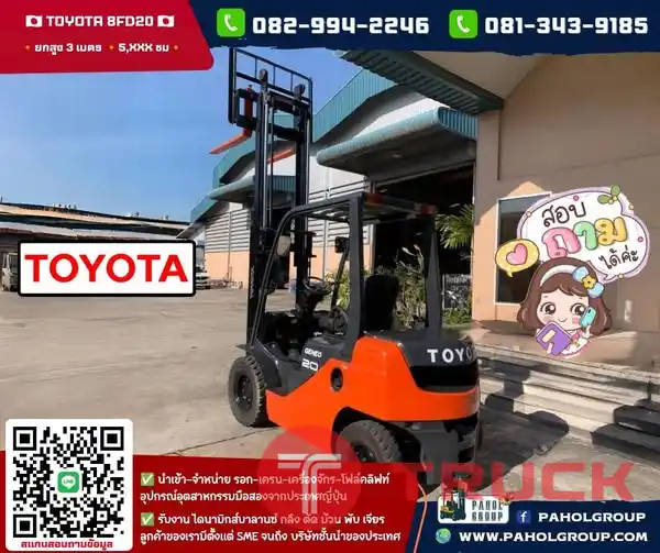 โฟล์คลิฟท์TOYOTA โฟล์คลิฟท์2ตัน 8FD20 8FD25 โฟล์คลิฟท์TCM โฟล์คลิฟท์KOMATSU ไม่เคยใช้ในไทยเช่าฟอล์คลิฟท์ กรุงเทพ นนทบุรี ปทุมธานี ชมเครื่องจักร โฟล์คลิฟท์ รอก นับ1000รายการจากญี่ปุ่นWWW.PAHOLGROUP.COM